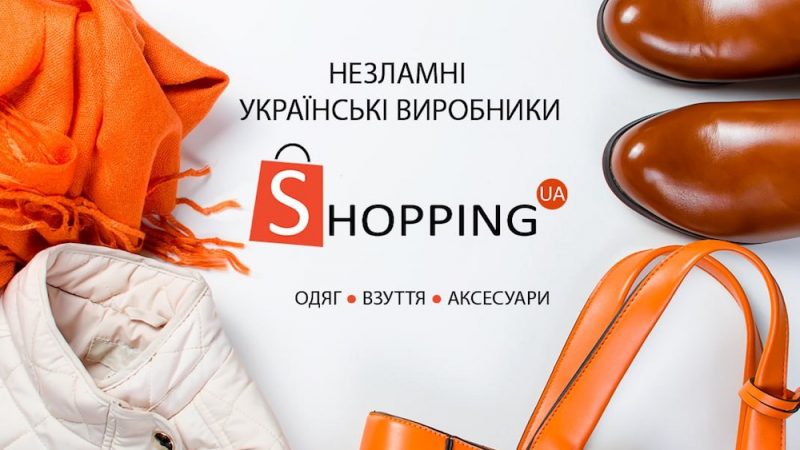 Чому слід купувати одяг в магазинах українських брендів